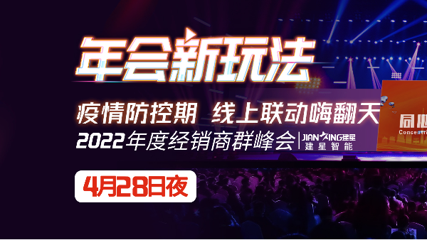 敬请期待--2022年度经销商群峰会