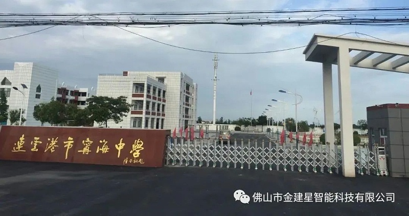 连云港市甯海中学